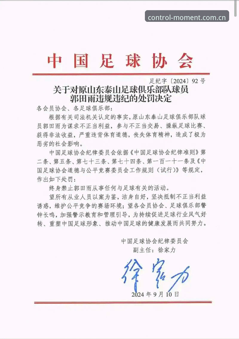 资深用户谈足协第三批禁足名单：从333体育实时比分看中国足球净化之路